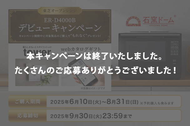 ER-D4000Bデビューキャンペーン終了バナー