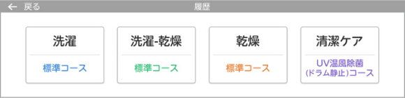 コースのお気に入り登録、お知らせ機能を新搭載（運転履歴）
