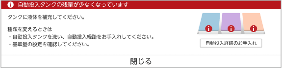 量が少なくなったらお知らせ