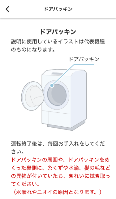 充実サポート（アプリ画面）